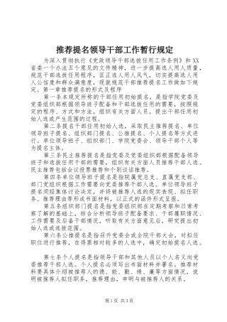 2024年推荐提名领导干部工作暂行规定