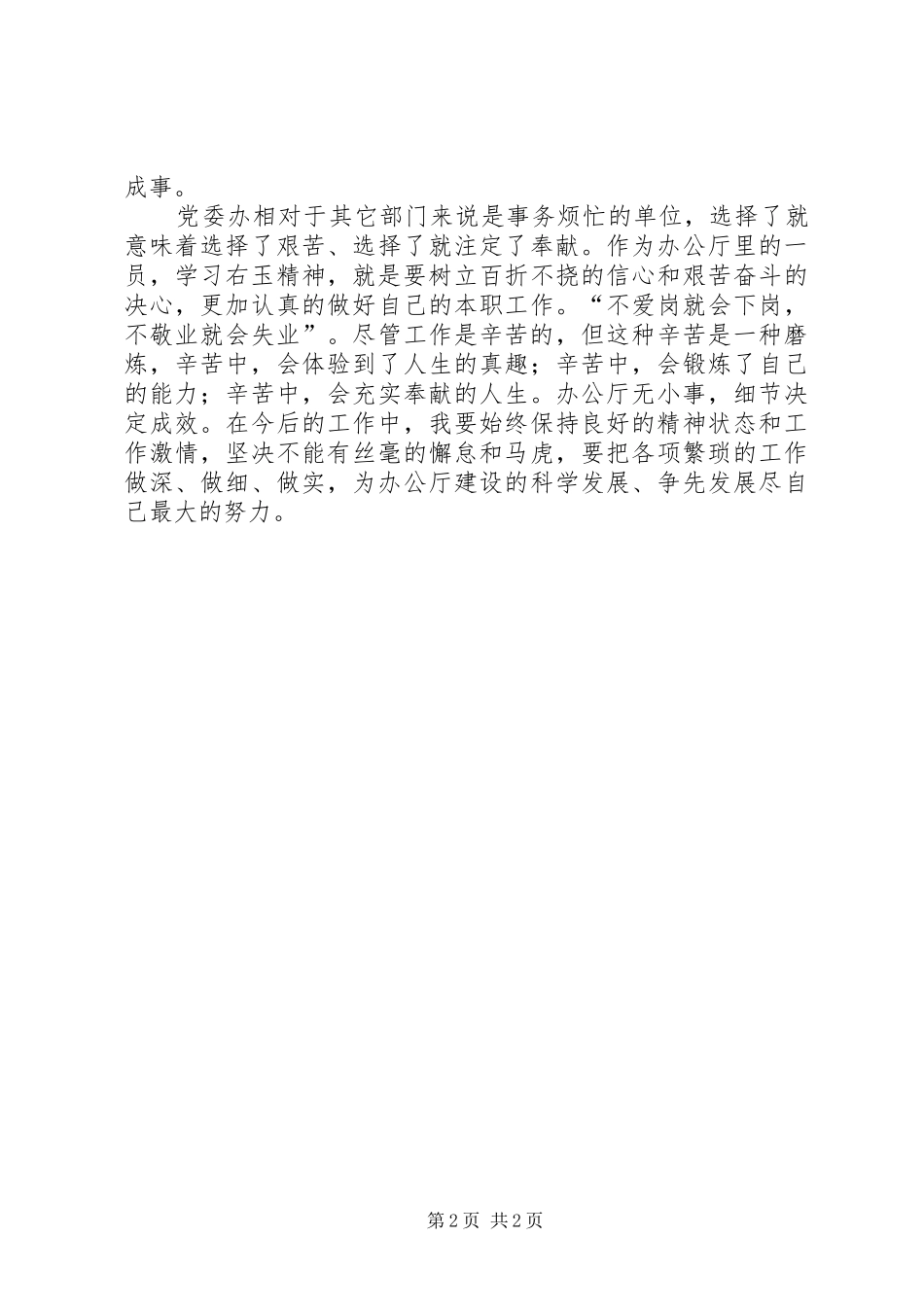 2024年学习右玉精神心得体会_第2页