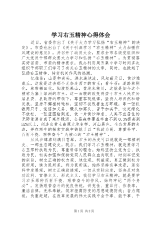 2024年学习右玉精神心得体会