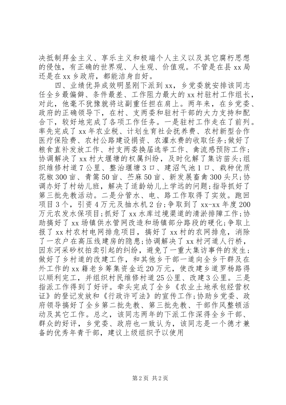 2024年推荐下派干部鉴定参考_第2页