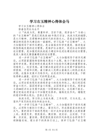 2024年学习右玉精神心得体会马