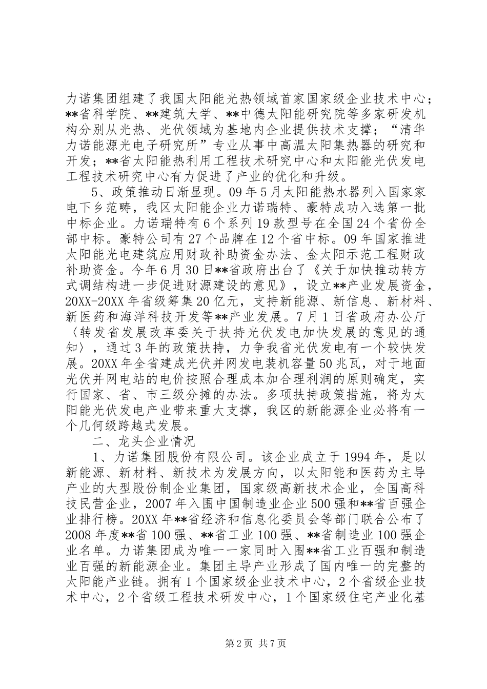 2024年太阳能产业集群发展情况汇报_第2页