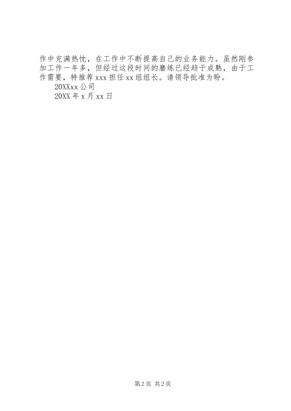 2024年推荐下属升职申请书_第2页