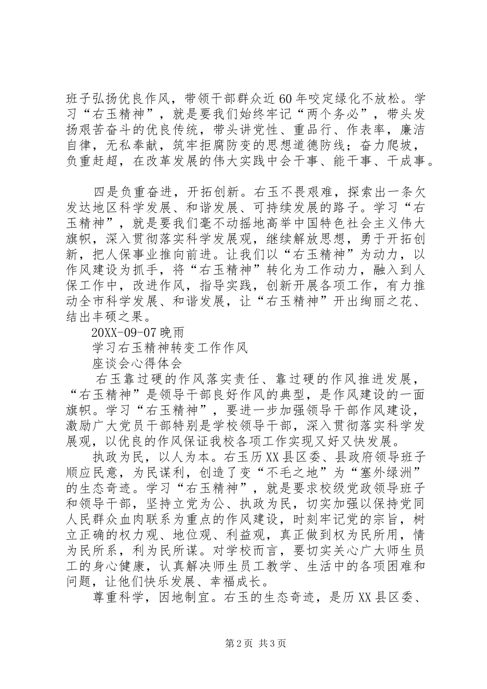 2024年学习右玉精神心得体会篇_第2页