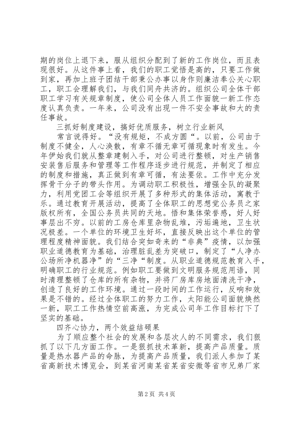 2024年太阳能公司工作总结_第2页