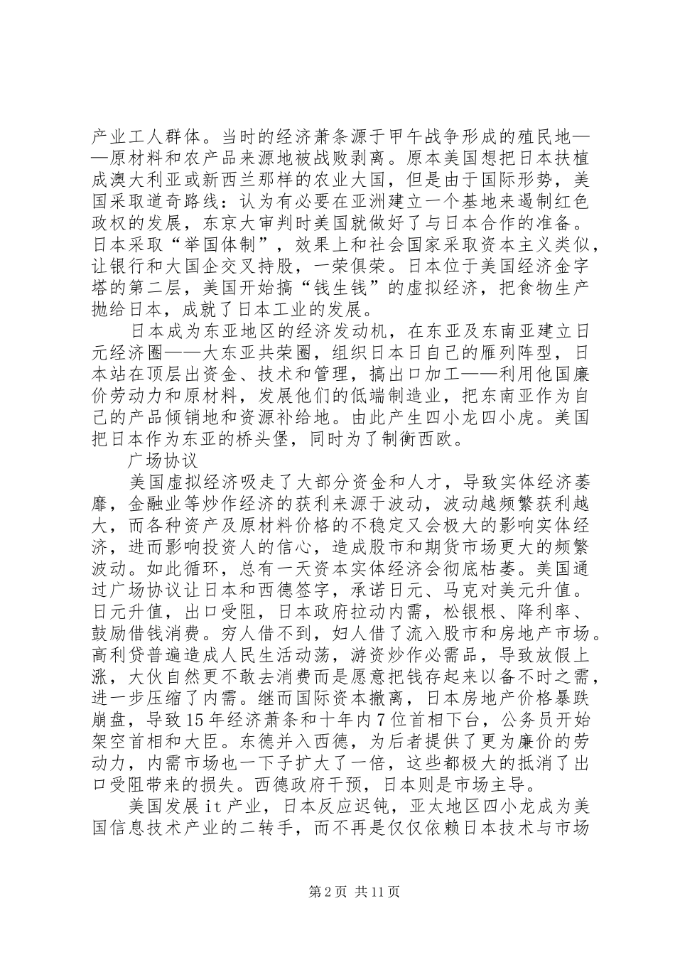 2024年推荐一本书看懂博弈论_第2页