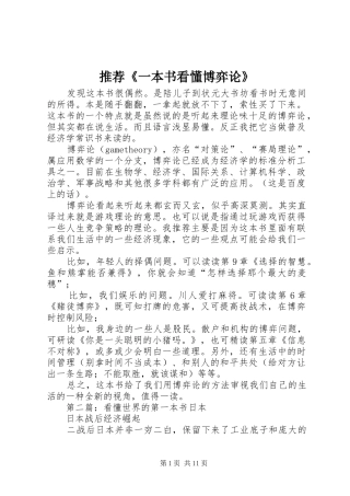 2024年推荐一本书看懂博弈论