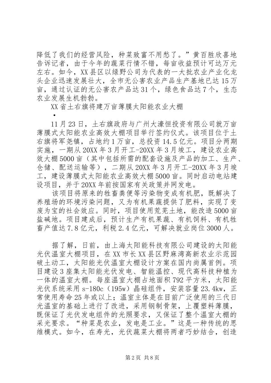 2024年太阳能光伏发电与农业大棚_第2页