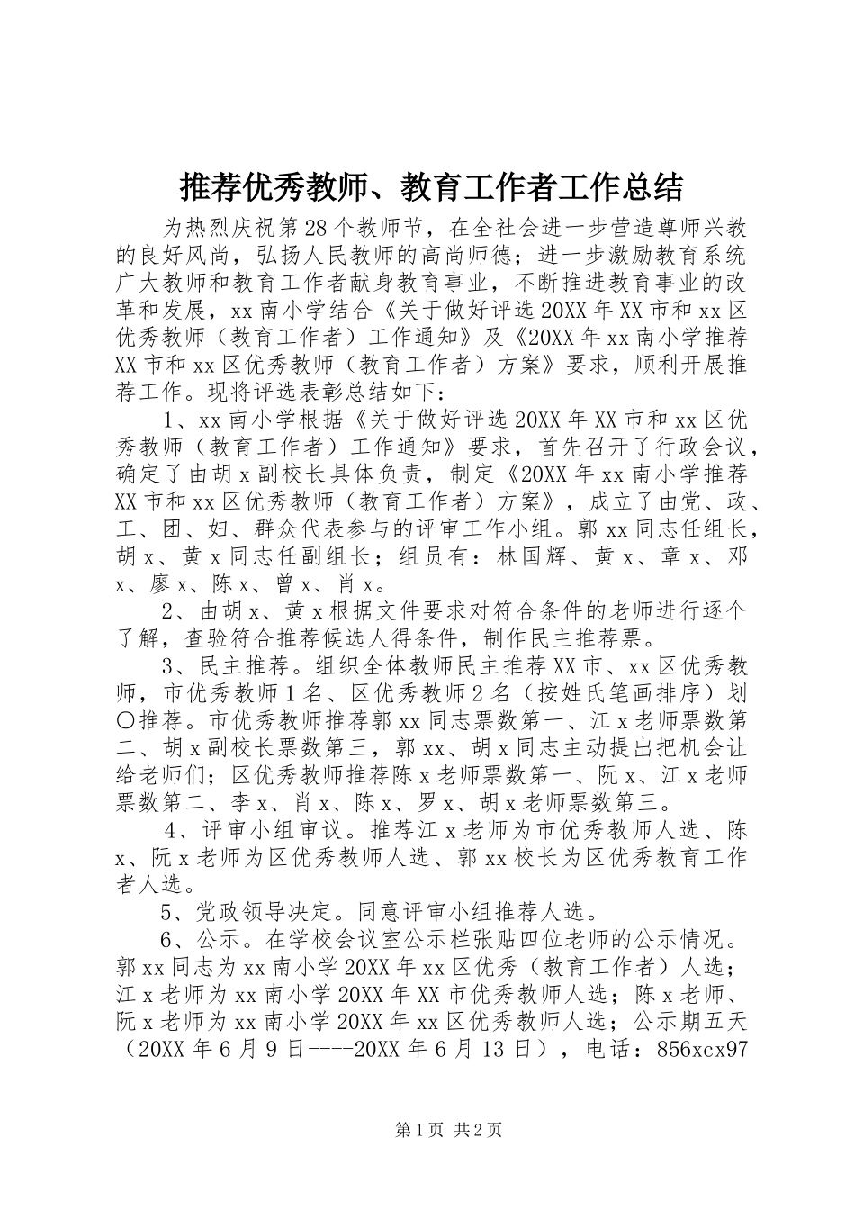 2024年推荐优秀教师教育工作者工作总结_第1页