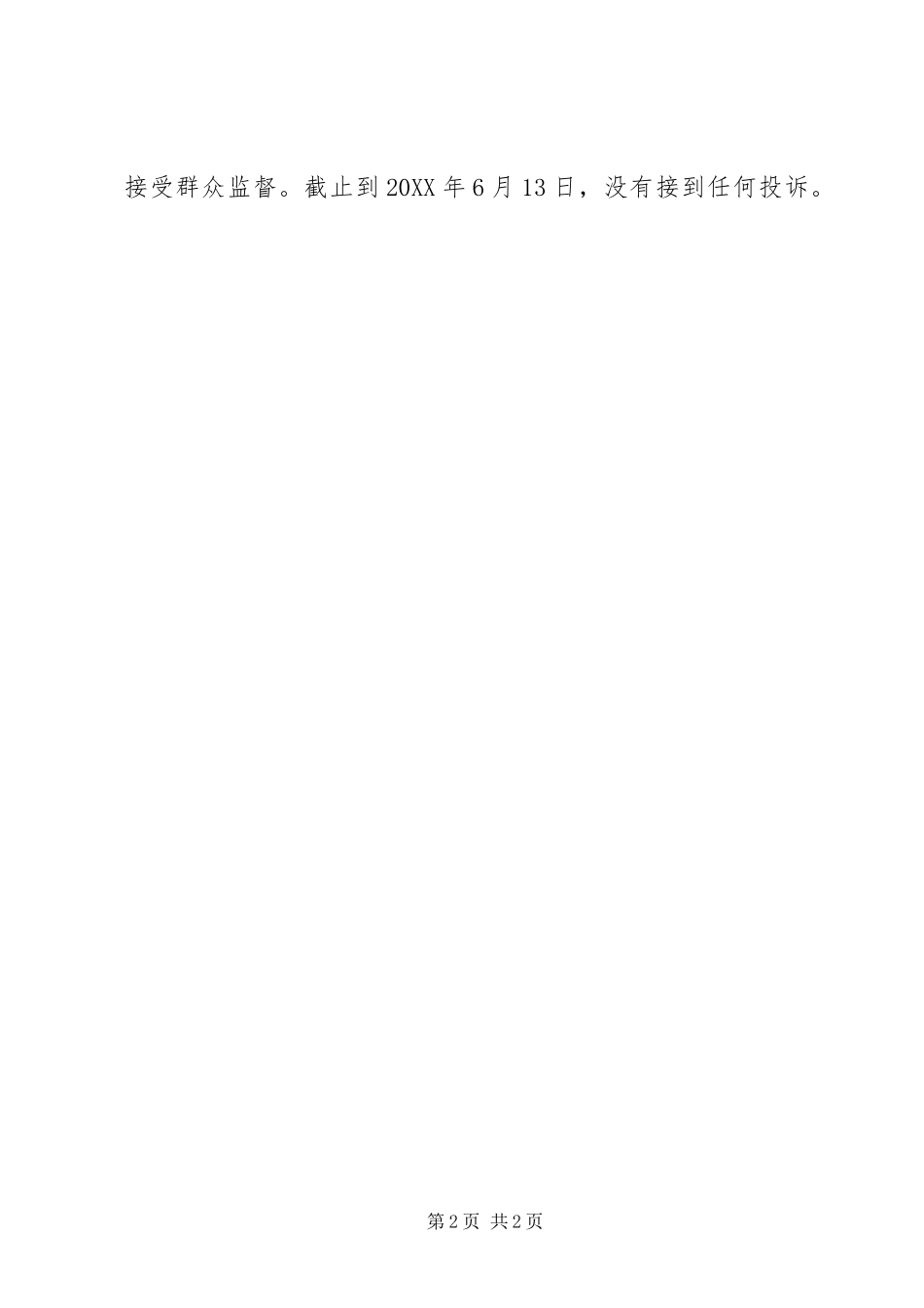 2024年推荐优秀教师教育工作者工作总结_第2页