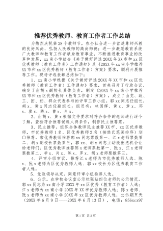 2024年推荐优秀教师教育工作者工作总结