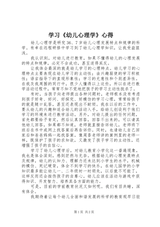 2024年学习幼儿心理学心得