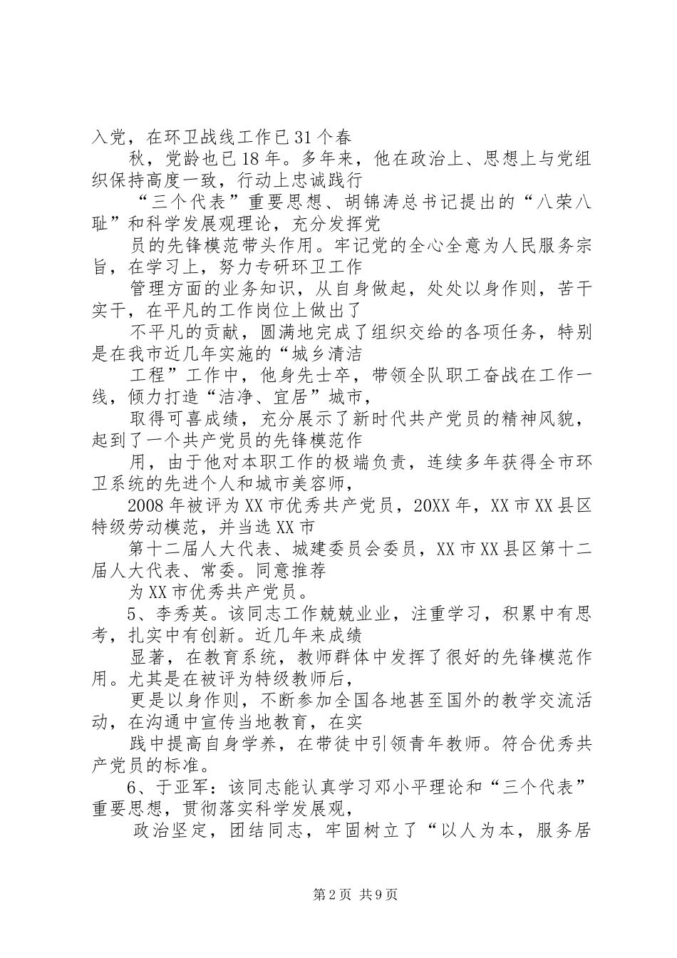 2024年推荐优秀考察报告_第2页