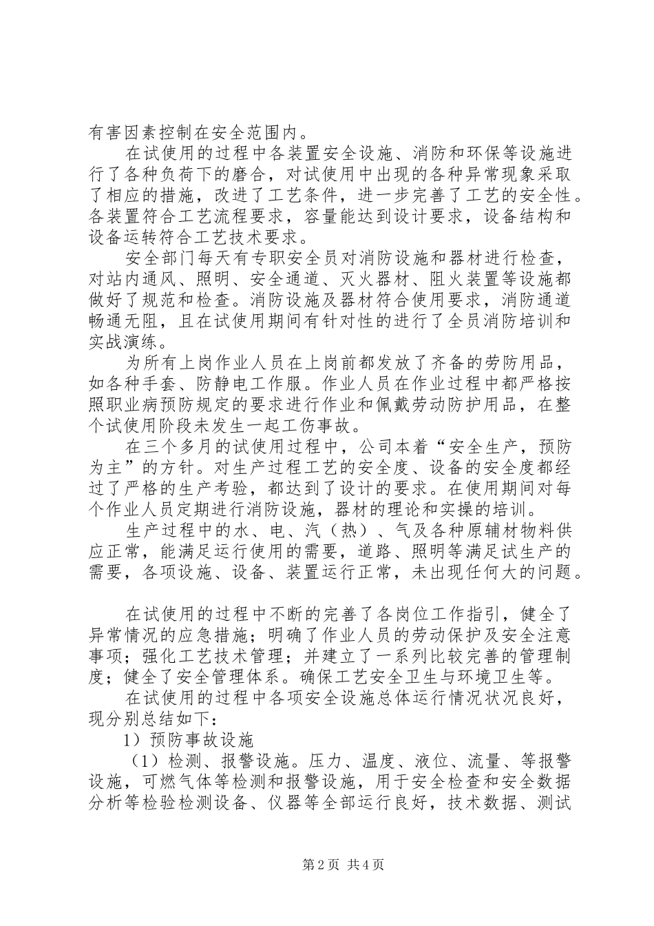 2024年太阳能试生产总结报告_第2页