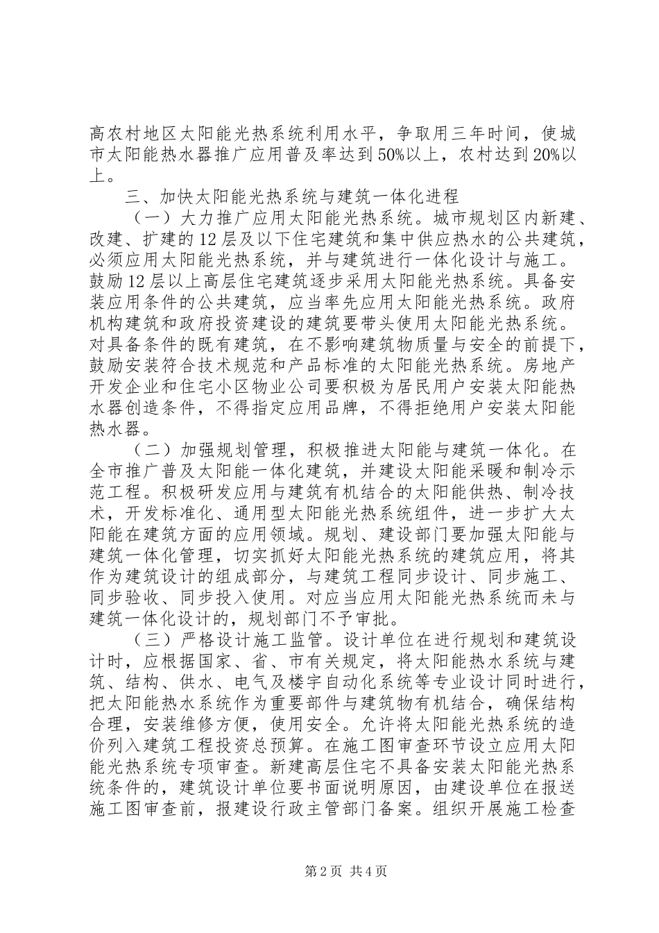 2024年太阳能推广运用指导意见_第2页