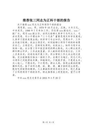 2024年推荐张三同志为正科干部的报告