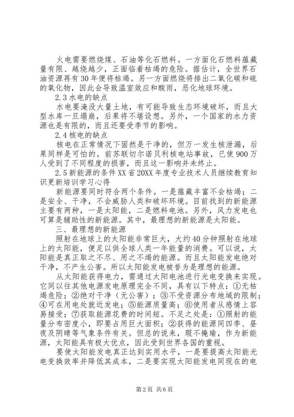 2024年太阳能学习心得_第2页