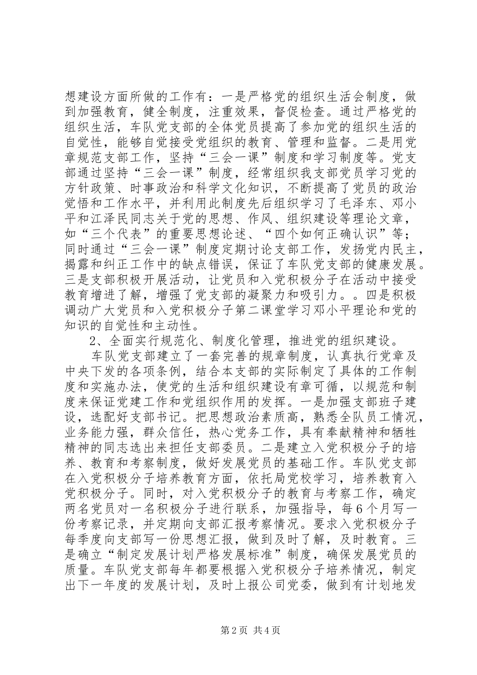 2024年推荐争创先进基层党支部工作总结_第2页