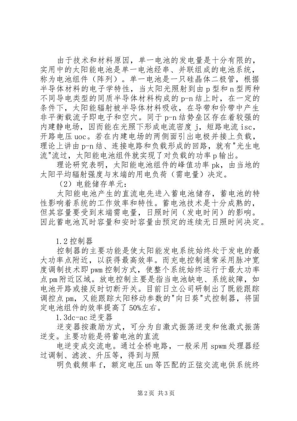 2024年太阳能学习总结及体会_第2页