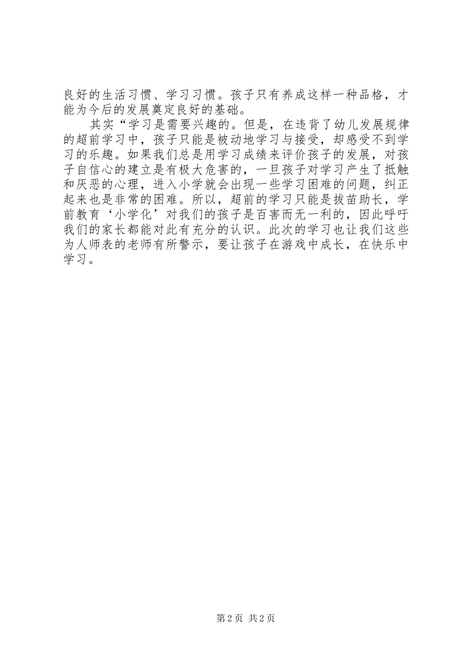 2024年学习幼儿园规范办园心得体会_第2页