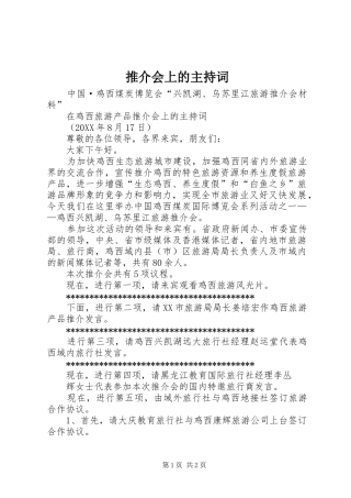 2024年推介会上的主持词