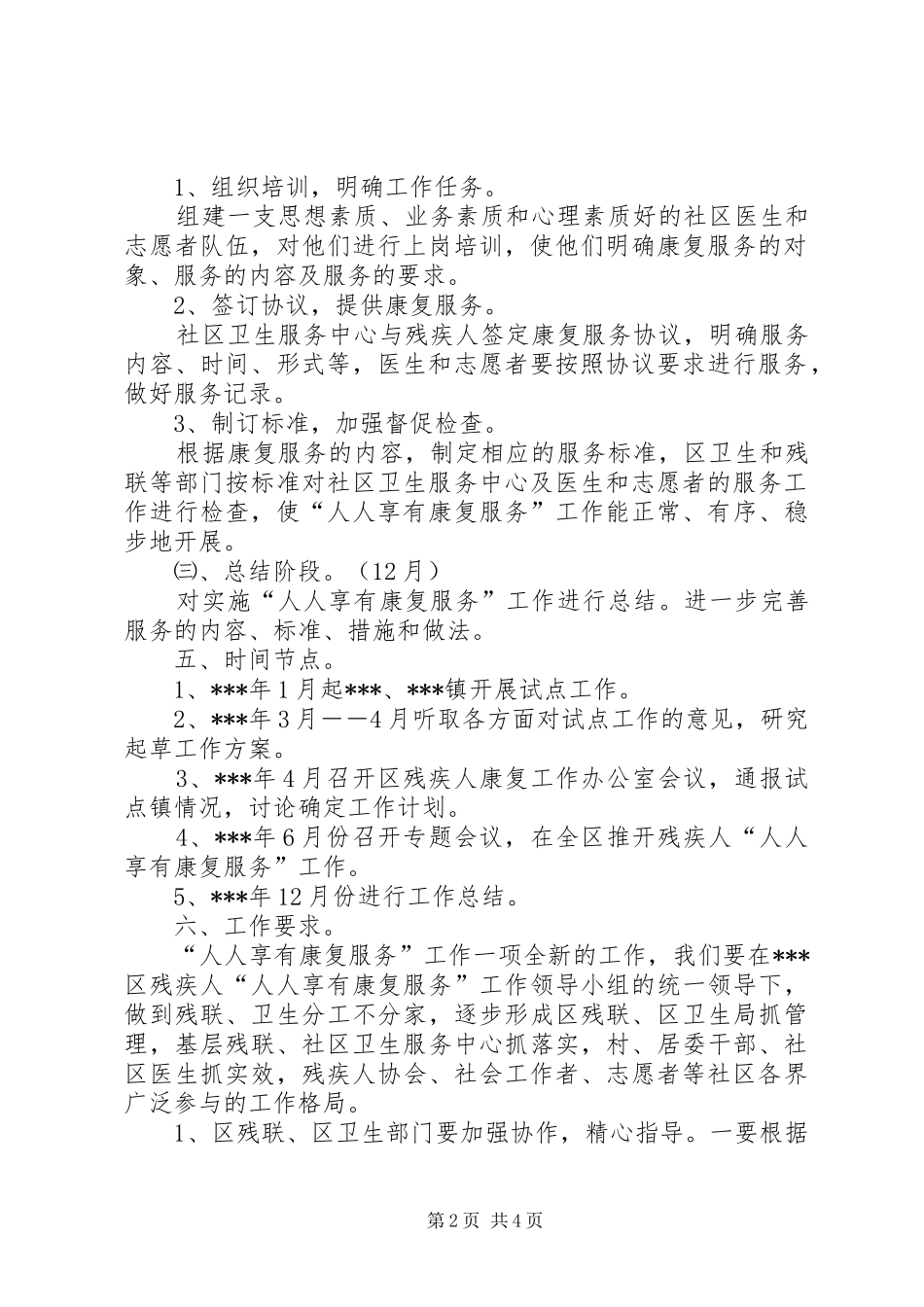 2024年推进残疾人人人享有康复服务的工作方案_第2页