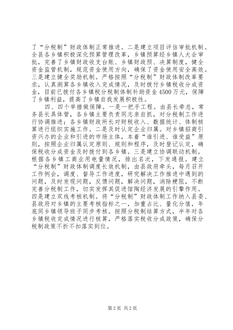 2024年推进分税制财政体制改革经验材料_第2页