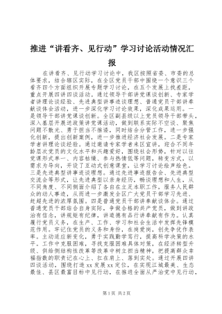 2024年推进讲看齐见行动学习讨论活动情况汇报