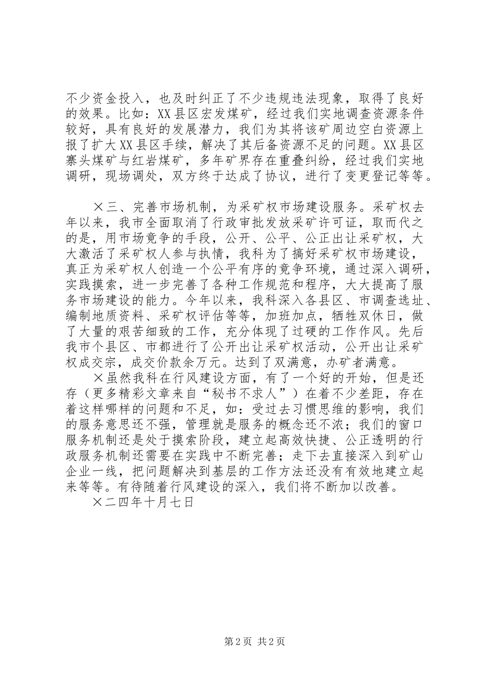 2024年推落实行风评议工作汇报_第2页