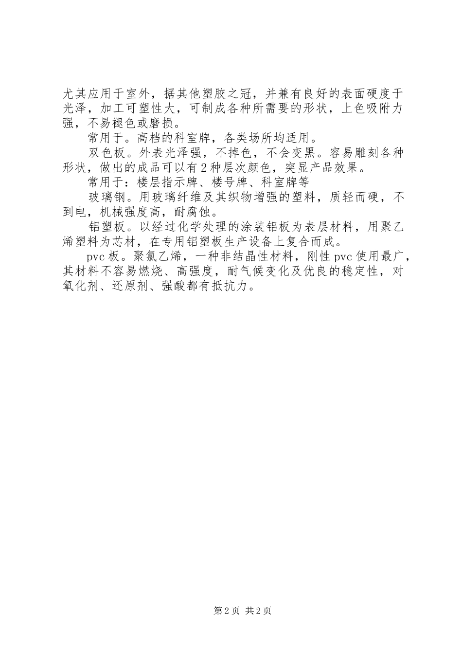 2024年太原标识标牌制作华顺博闻讲解标识牌常用的各类材料_第2页