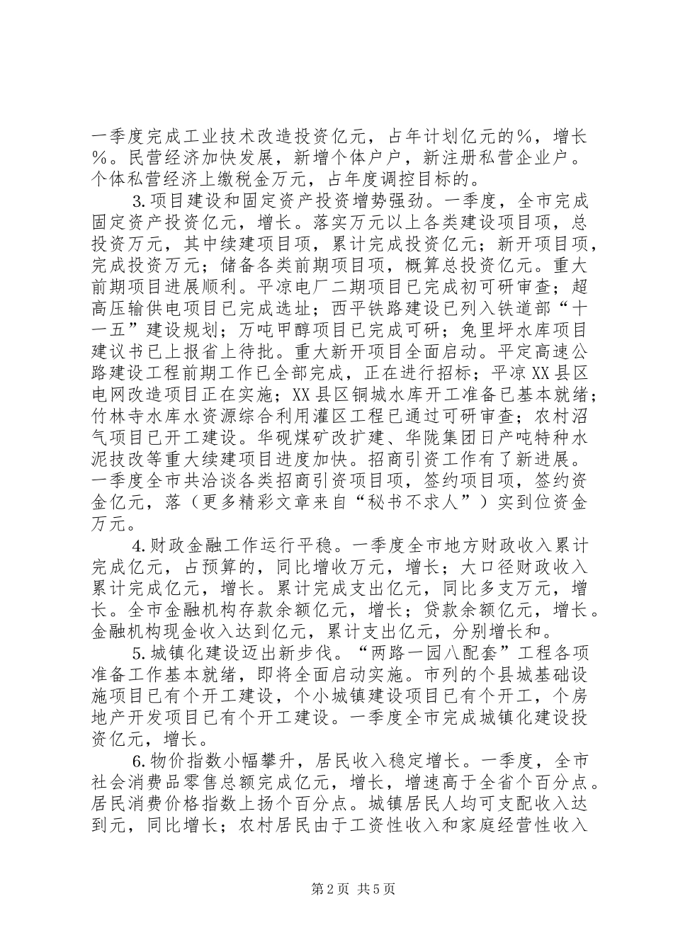 2024年推市经济形势分析会议致辞_第2页