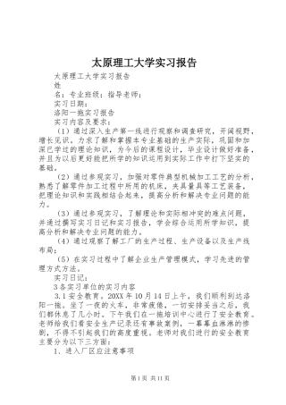 2024年太原理工大学实习报告