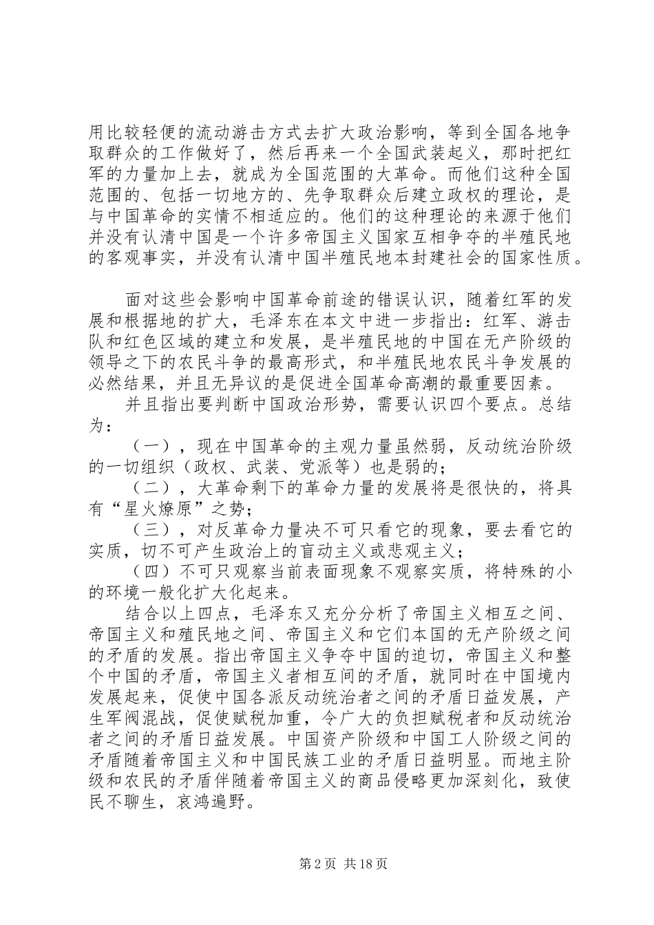 2024年星星之火可以燎原读后感_第2页