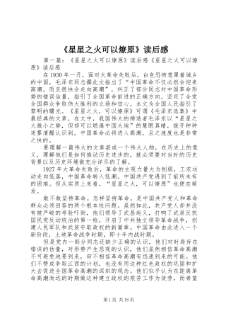 2024年星星之火可以燎原读后感