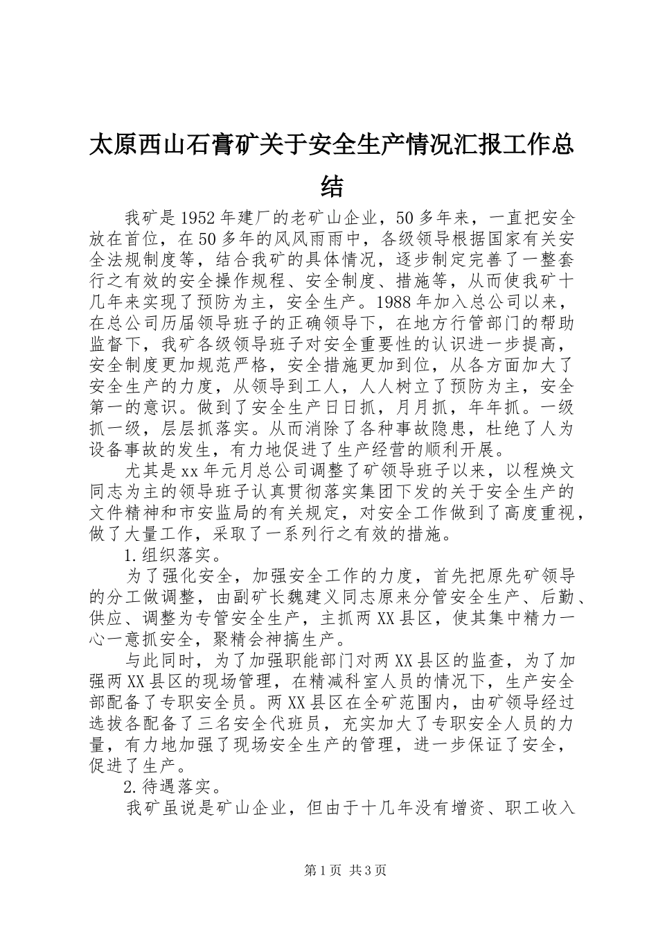 2024年太原西山石膏矿关于安全生产情况汇报工作总结_第1页