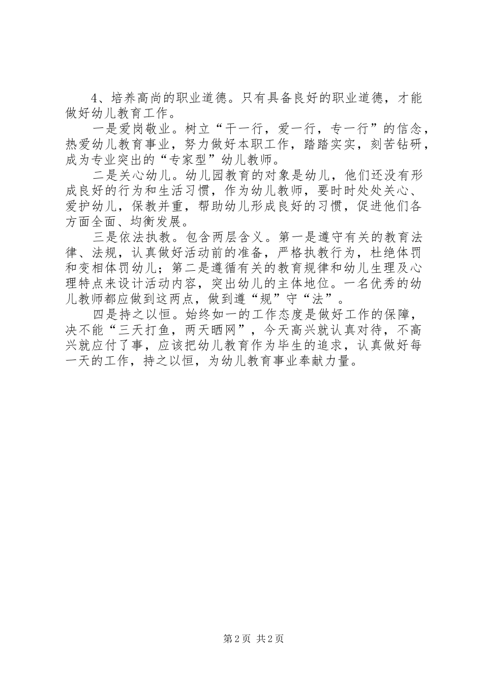 2024年学习幼教法规心得体会伍秀芳_第2页