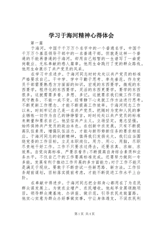 2024年学习于海河精神心得体会