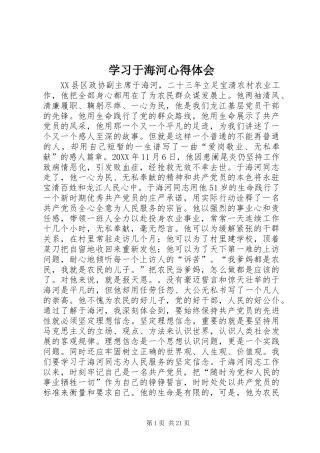 2024年学习于海河心得体会