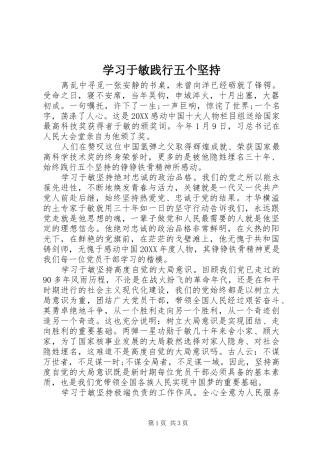 2024年学习于敏践行五个坚持