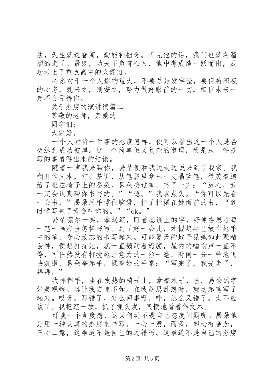 2024年态度的演讲稿范文_第2页