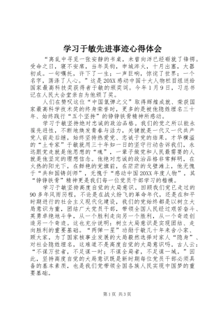 2024年学习于敏先进事迹心得体会