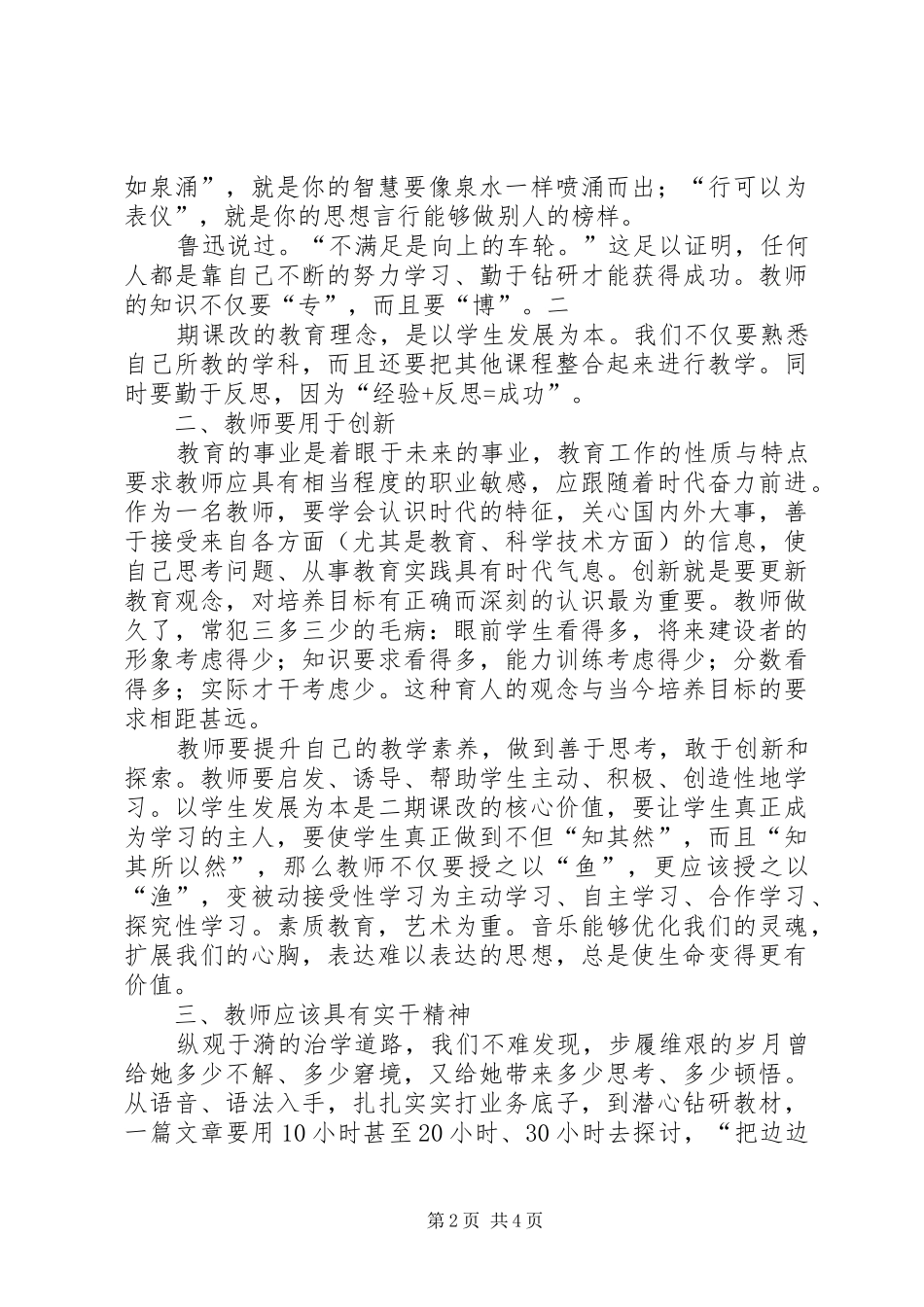 2024年学习于漪教育思想_第2页