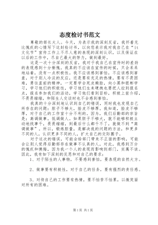 2024年态度检讨书范文