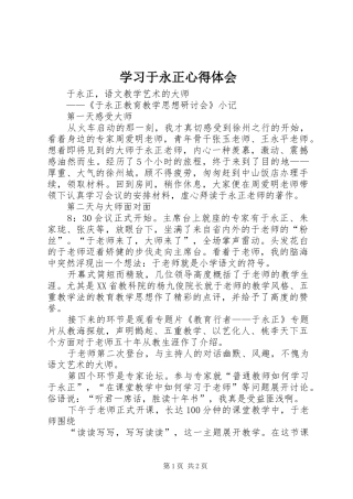 2024年学习于永正心得体会