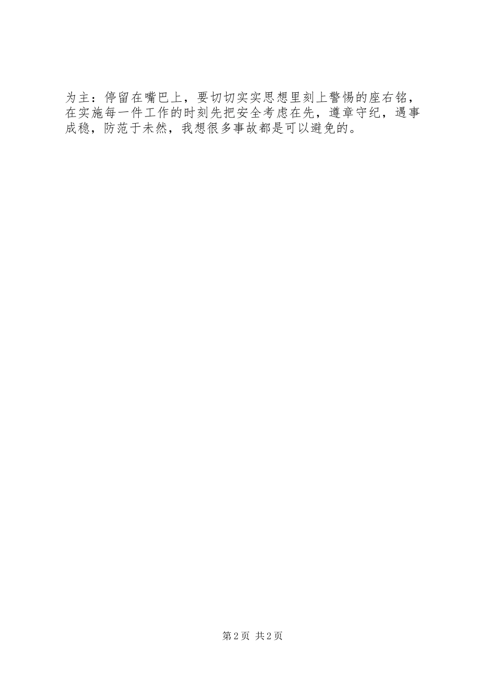 2024年态度决定安全安全创造效益_第2页