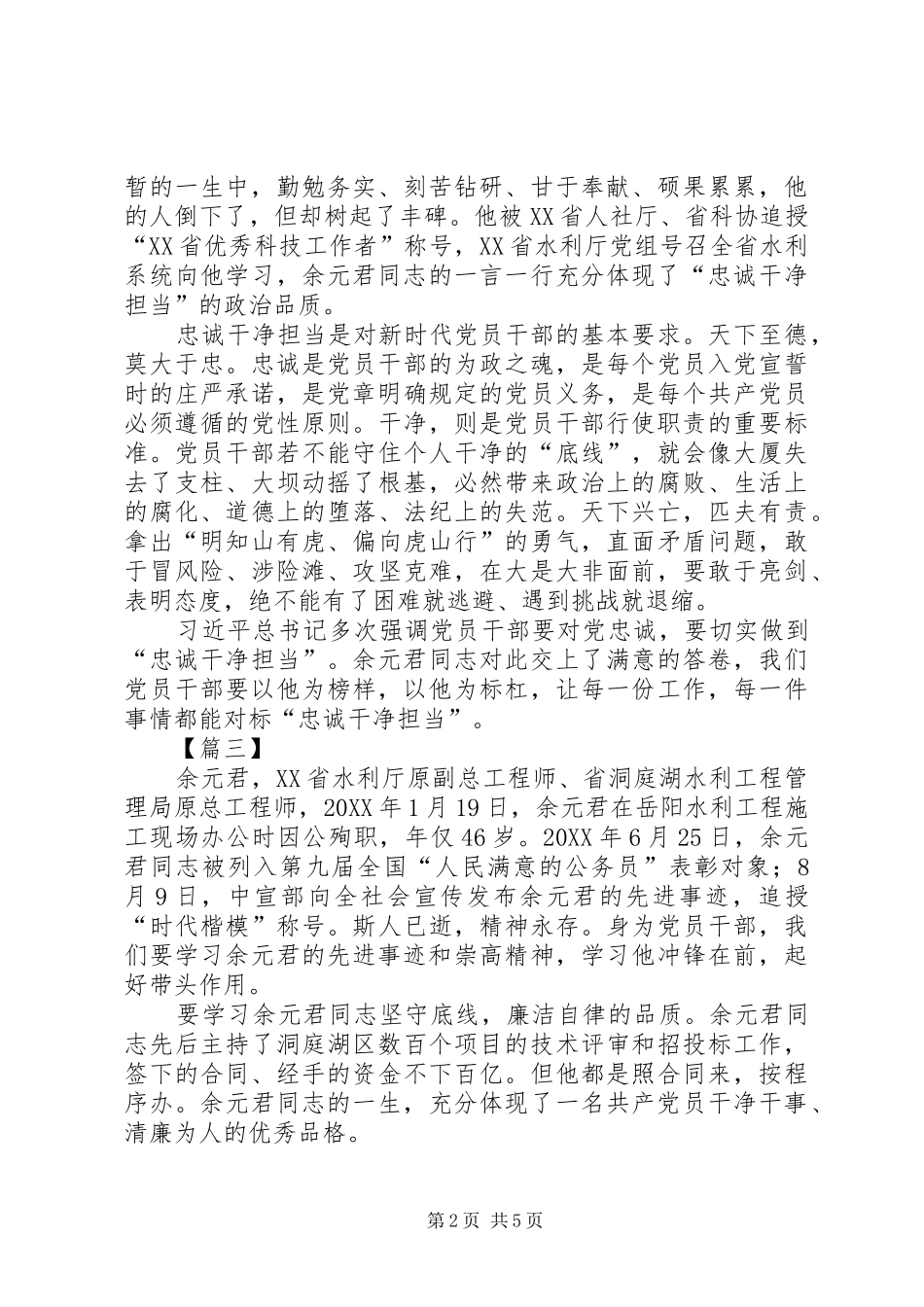 2024年学习余元君事迹心得六篇_第2页
