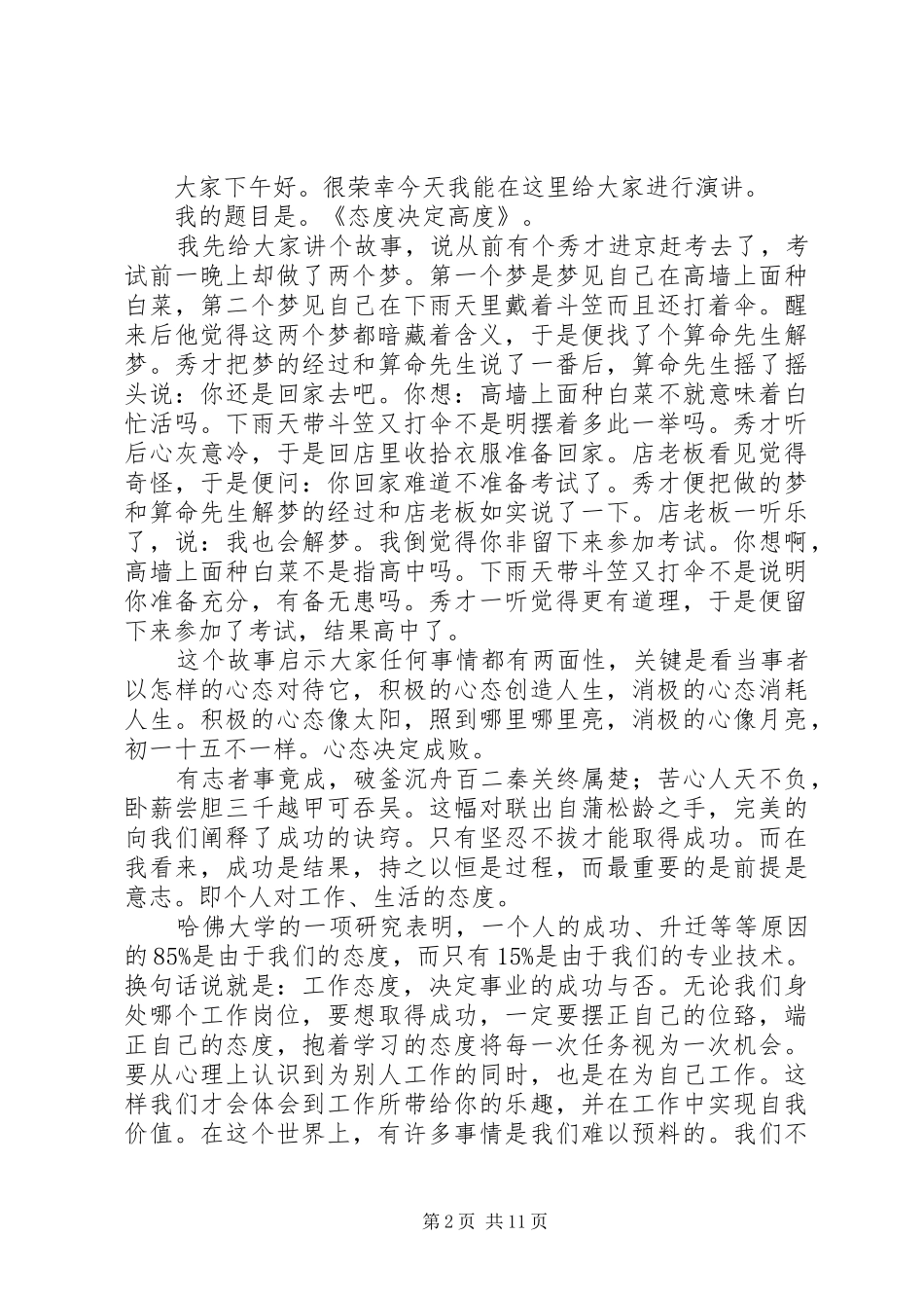 2024年态度决定高度读后感_第2页