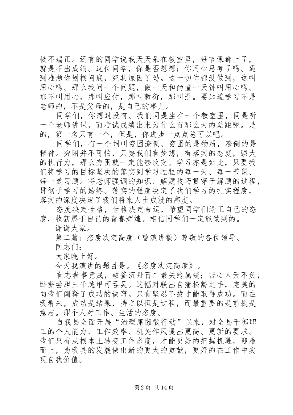 2024年态度决定高度演讲稿_第2页