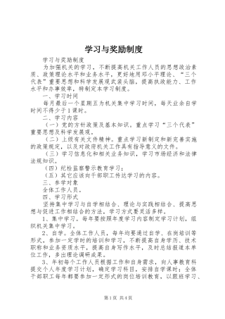 2024年学习与奖励制度
