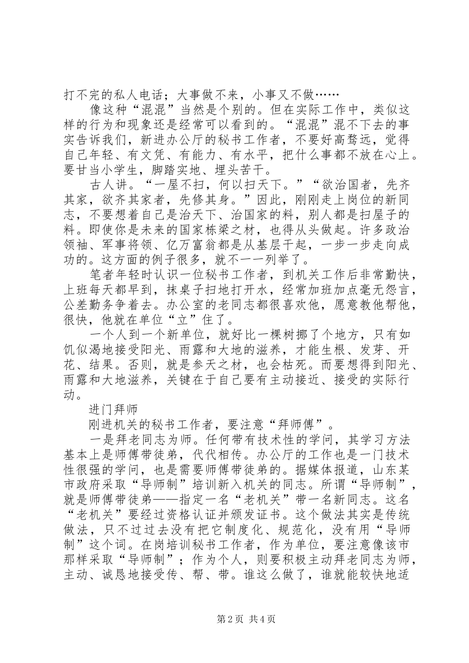 2024年态度决定前程与刚走上秘书岗位的新同志谈谈如何留下第一印象_第2页